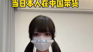 I've already mastered the essence in China, and once I return to Japan, I'll kick off my live-stream