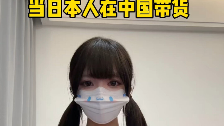 I've already mastered the essence in China, and once I return to Japan, I'll kick off my live-stream