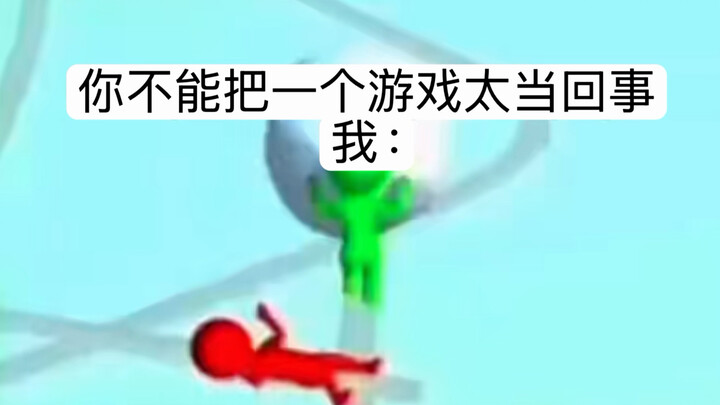 You shouldn’t take a game too seriously.