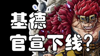【阿旺】香克斯秒基德！基德官宣下线？海贼王1079话情报分析讨论！