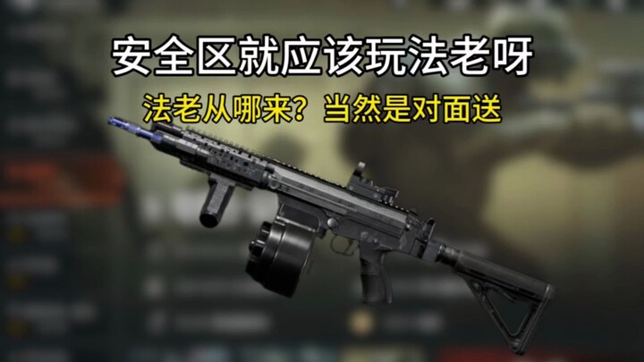 ฟาโรห์มาจากไหน? แน่นอนว่าต้องหยิบจากพื้นในโซนปลอดภัยสิ