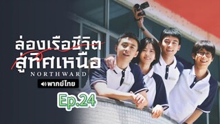 Episode 24