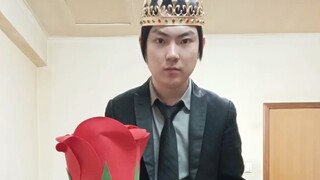 刘炫公主，我爱你，请马上跟我结婚吧