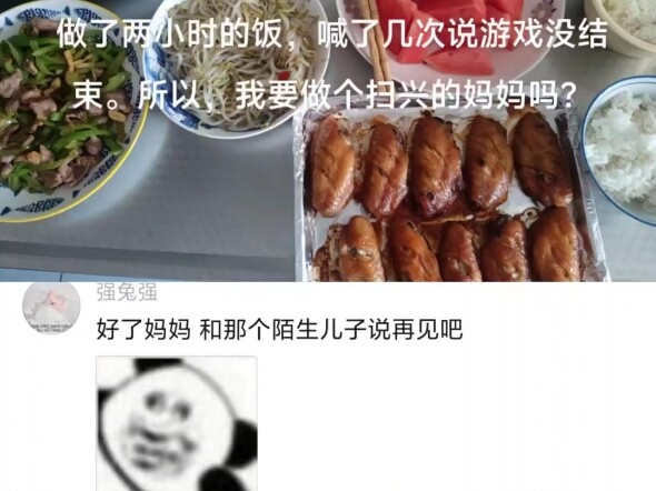 《打完一场游戏后我妈突然多了好多孩子》