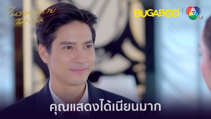 เราเป็นเพื่อนกันแล้วนะ เพื่อนก็ต้องช่วยเพื่อนสิ l HighLight l ในรอยทราย EP.16 l BUGABOOINTER