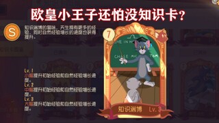 Little Prince Ouhuang: I wanted to exchange my knowledge points for some crystallizations for profou