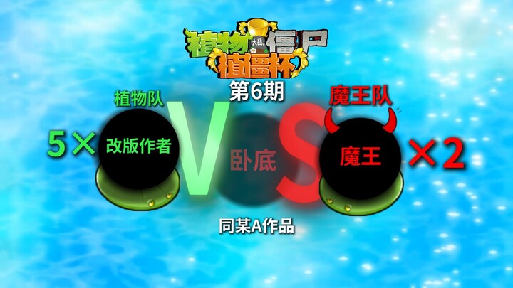 [Zhijiang Cup] 5 Rebalance Creators vs. 2 Demon Lords: The Undercover Showdown!