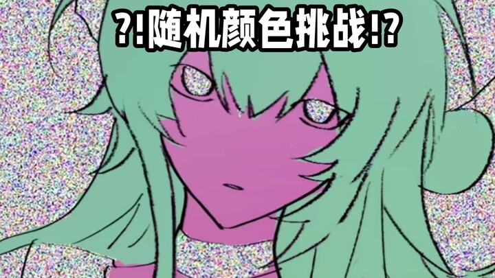 !? ชาเลนจ์สุ่มสี!?