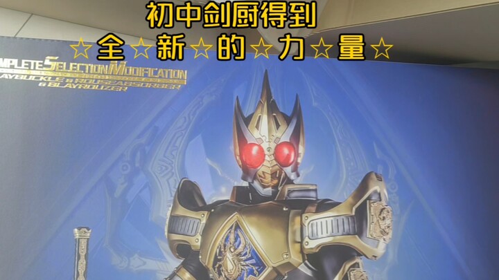 初中生拿下CSM剑？？？