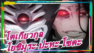 [โตเกียวกูลซีซั่น4]โยชิมูระ เอโตะ ปะทะ โซตะ วาชู/ นักแสดงแฟนซี, อุบายของไซโคลเปีย ซูตา