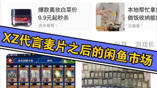 【欧扎克】你也来闲鱼卖麦片啊？