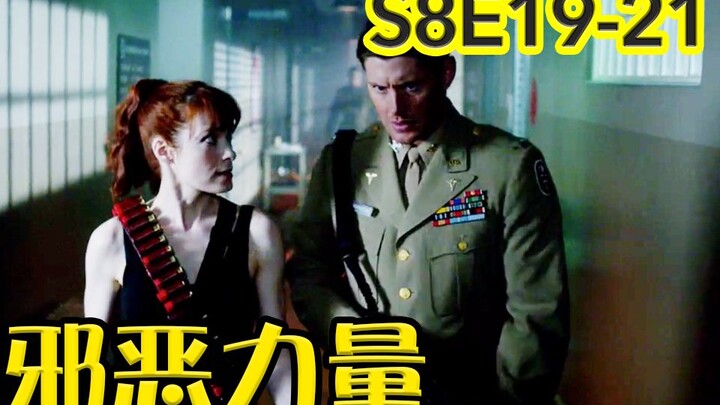 【抓马】三米勇闯地狱拯救鲍比叔，上帝书记员沉迷看书隐居人间《邪恶力量》第8季第19-21集