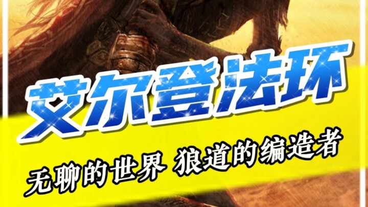 What Is “The Way of the Wolf”? This Is “The Way of the Wolf”! #EldenRing #WayOfTheWolf #SteamGame