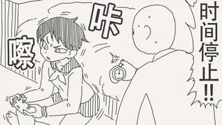 时间暂停——！！哈啊…哈啊…再也忍不住了呢…