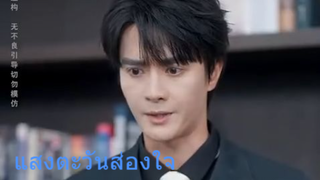 แสงตะวันส่องใจ(พากย์ไทย)