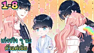 อ่านมังงะ || อลเวงเจ้าตัวน้อยสื่อรัก || ตอนที่ 1-8