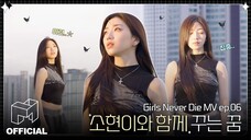 SoHyun Girls Never Die MV ep.06 (ซับไทย)