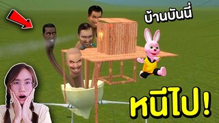 บันนี่สร้างบ้านหนีเจ้าโถส้วมหลายหัว Skibidi toilet hydra | Mind&Nat