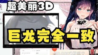 【夜空爱瑠】超美丽3D！日v小姐姐  皮套按照本人制作巨龙