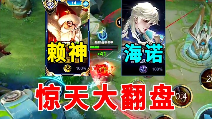 Lão Thần vốn định chỉ dạy Lão Phu Tử cách chơi Hainuo, nào ngờ lại diễn ra một màn lật kèo cực kỳ ng