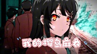 “和失去你比起来，怎么样都无所谓”