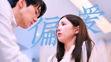 “他对妻子是真心的” | 自己争取来的老婆当然是要无条件的偏爱 | 现在拨打的电话