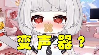 【蛋卡】有人说蛋蛋开了变声器？【情侣】