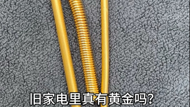 اتضح أن الأجهزة المنزلية القديمة ثمينة جدًا!