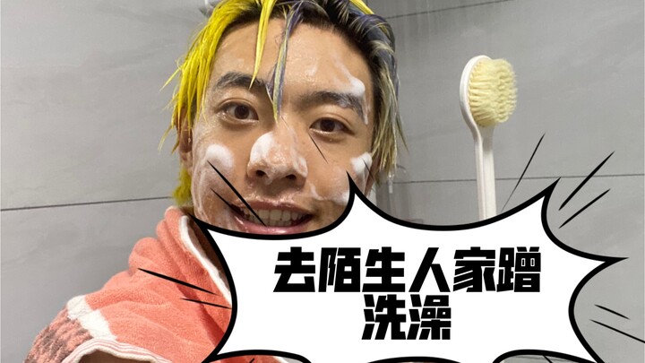 Can I just drop by a stranger's place for a quick shower?