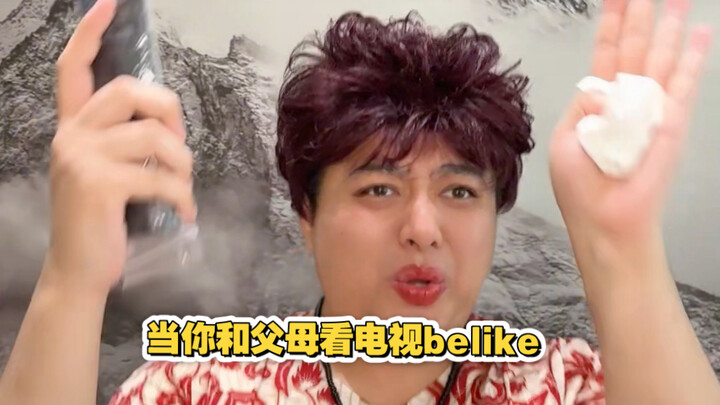 เมื่อคุณดูทีวีกับพ่อแม่ก็เป็นแบบนี้แหละ