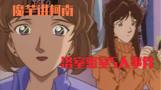 [Konjac] Conan Case Explanation (128) The younger sister imitated her older sister since she was a c