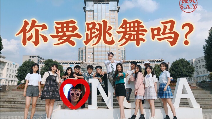 【南航流火动漫社】你要来S.A.Y一起跳舞吗