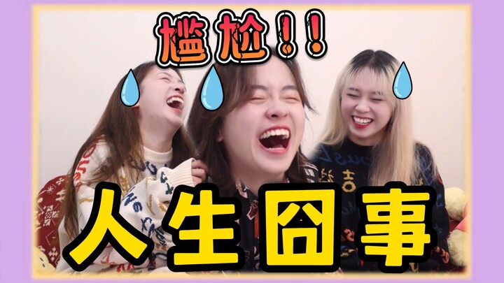 Our lives have never been this awkward before...!!!