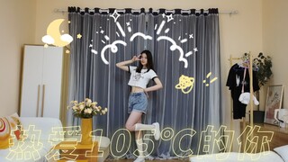夏天的梦与热爱是什么颜色的呢✨热爱105℃的你❤️