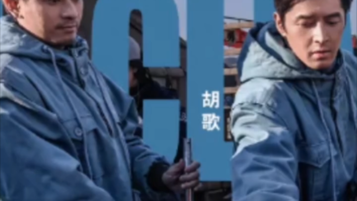 【胡歌陈龙】我和我的冤种兄弟