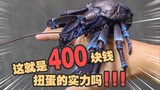 Outrageous! Can a 400 yuan gashapon be so realistic? ! Bandai Biological Encyclopedia Coconut Crab U