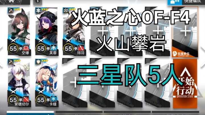 【Panjat Tebing Gunung Api OF-F4】Tim Samsung 5 Orang Hancurkan Pompeii!