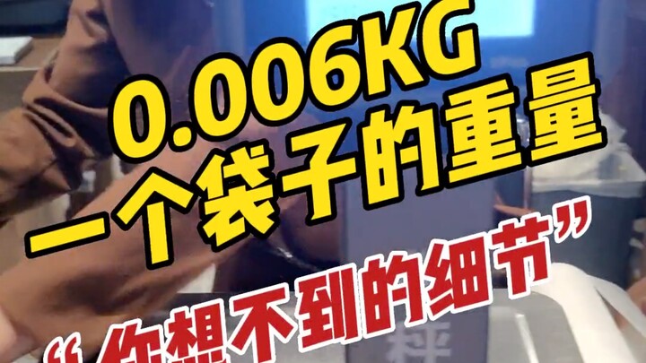 Shocking: Pang Donglai actually removes 0.006 kg from the bag’s weight—this move has left everyone s