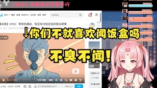 【扇宝】小扇看“丸番动画第三弹”感慨这么大制作，作者肝还好吗😲你们不就喜欢闻饭盒吗，不臭的根本不闻！还真是🤤