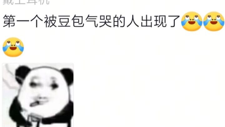 คนแรกที่โดน DouBao ทำให้ร้องไห้โผล่ออกมาแล้ว!