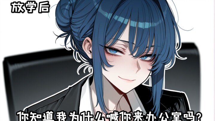 My closest childhood friend has zero好感? — The Teacher Chapter