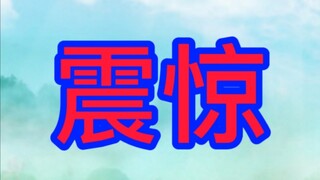 【我比UC更震惊2】老年人诱捕器，震惊式辟谣伪科学养生，建议发到家庭群！