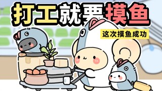 The little creatures teach you how to fish~ [Good Morning Dandan]