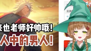 Phù thủy đậu xanh Xem PV Ba ninja huyền thoại Jiraiya Thưởng thức BGM [Hana-Hanon]