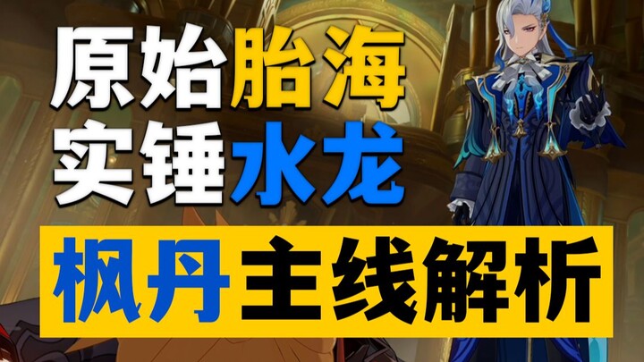 [Genshin Impact] The Water Dragon King’s Identity Revealed?! Keqing’s Prestige Soars—Diluc Storyline