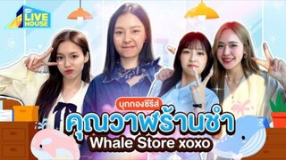 ＷＨＡＬＥ ＳＴＯＲＥ ＸＯＸＯ ＳＰＥＣＩＡＬ （２０２５） ＥＮＧＳＵＢ