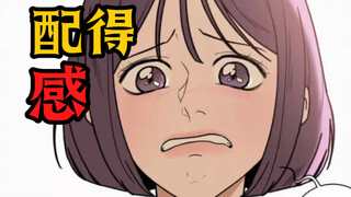 【代号纯情】请记住恋爱中需要配得感！
