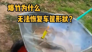 Mengapa petasan tidak bisa mengembalikan bentuk keranjang mobil? #SainsPopuler #MelepaskanStres #Pet