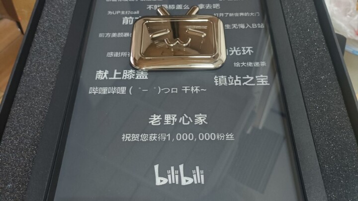 Pengunggah pertama di Bilibili yang mencapai 120.000 pengikut dan menerima Medali Satu Juta Pengikut