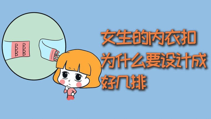 Why are women’s bra fasteners designed in a single row?